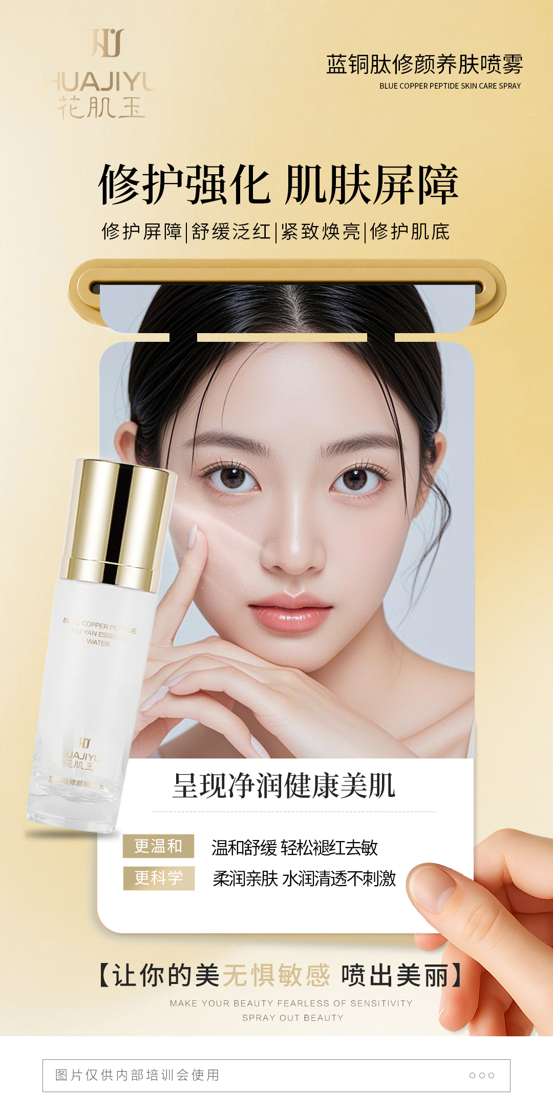 江门修复敏感肌